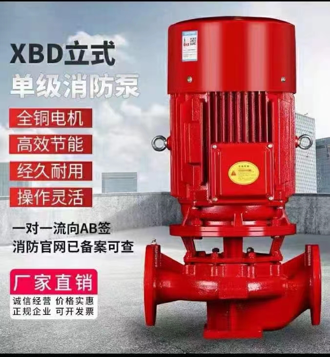 立式單級消防泵廠家，穩(wěn)壓消防泵廠家，離心式消防泵廠家，上海消防泵